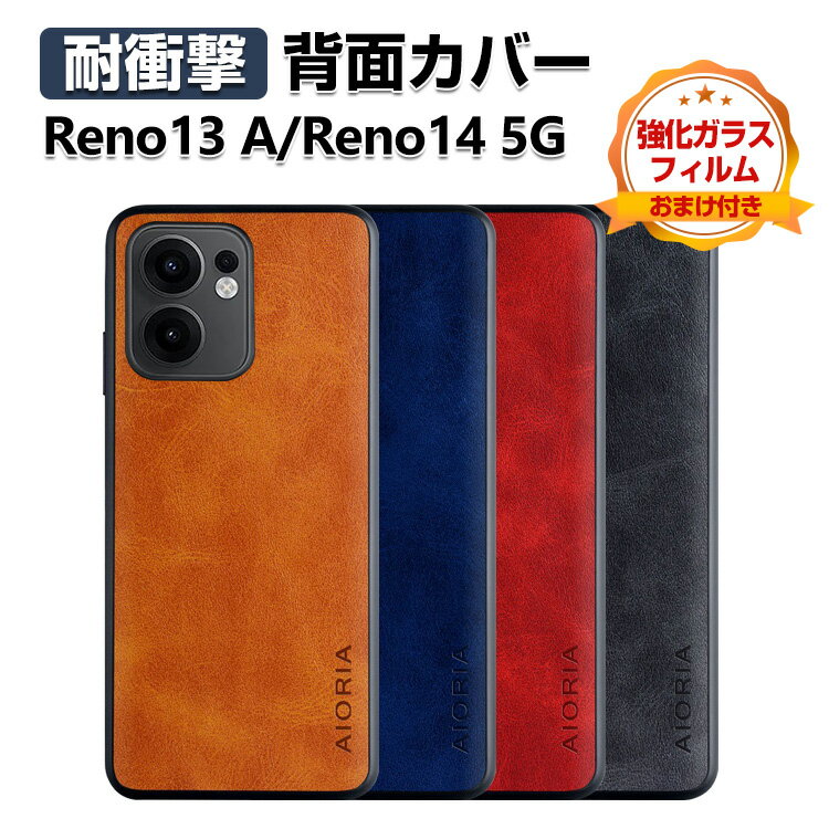 Rakuten - OPPO Reno13 A Reno14 5G ケース カバー 衝撃に強い TPU&PC&PUレザー 3重構造 背面レザー調 CASE 高級感があふれ 耐衝撃 人気 ストラップホール付き おすすめ おしゃれ オッポ リノ13 A リノ14 5G 背面カバー 保護ケース 強化ガラスフィルム おまけ付き