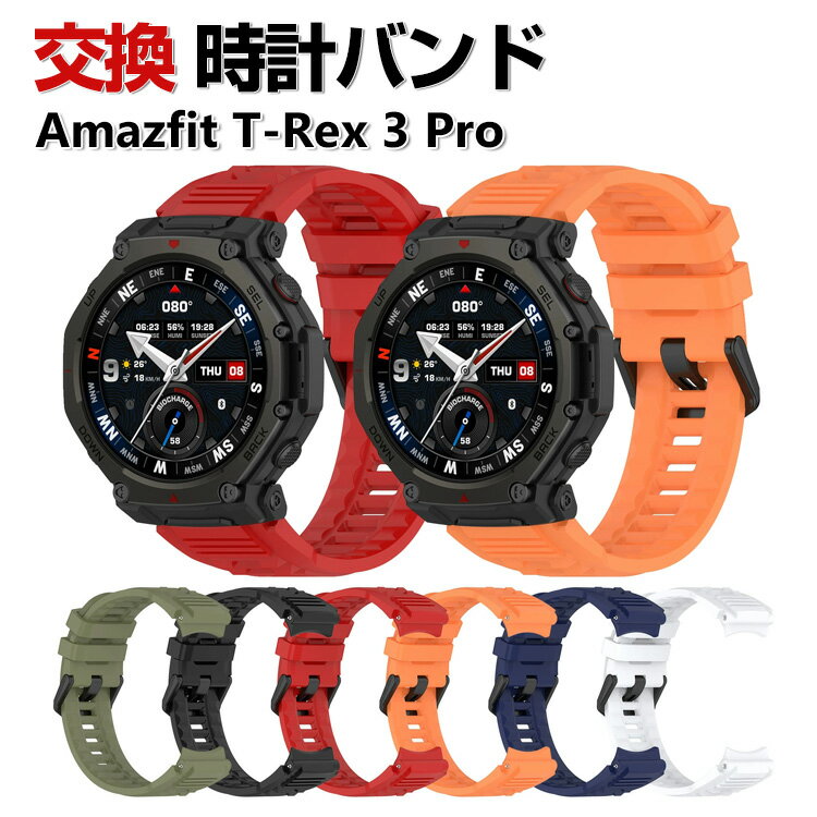 Rakuten - Amazfit T-Rex 3 Pro 48mm 交換 バンド シリコン素材 おしゃれ 腕時計ベルト スポーツ ベルト 替えベルト 綺麗な マルチカラー 簡単装着 人気 おすすめ アマズフィット ベルト ウェアラブル端末・スマートウォッチ 幅22mm 腕時計バンド 交換ベルト