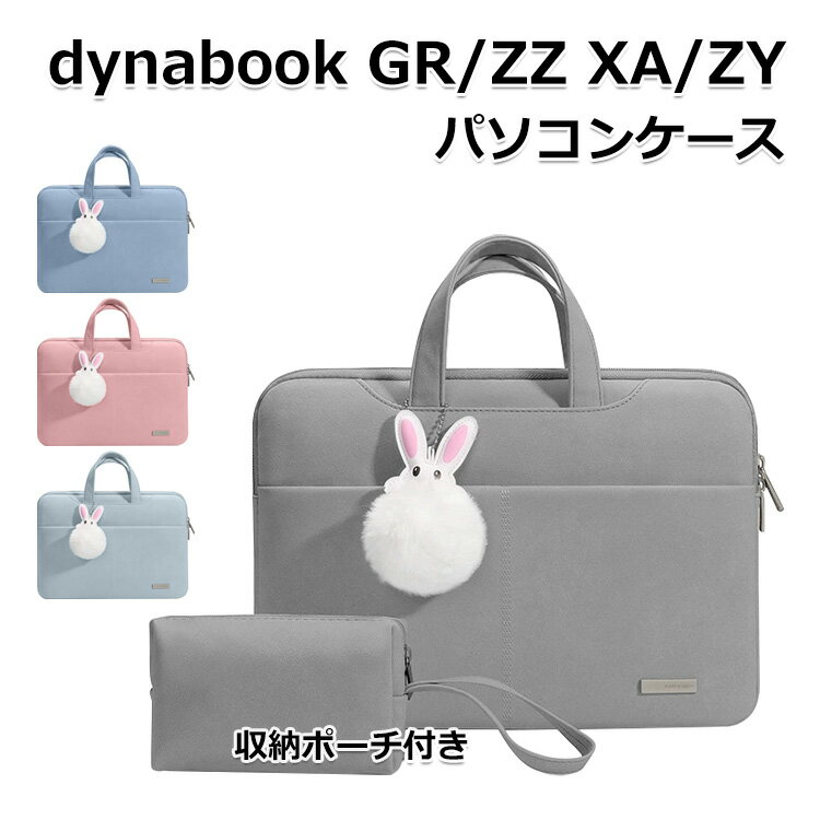 dynabook GR/ZZ 13.3インチ dynabook XA/ZY 14インチ パソコンバッグ ケース 手提げかばん PUレザー素材 PCケース 出張や外出時の持ち運びに便利なバッグ型 大容量収納 電源収納ポーチ付き PCバッグ型 ダイナブック XA/ZY GR/ZZ 軽量 カバン型 パソコンケース