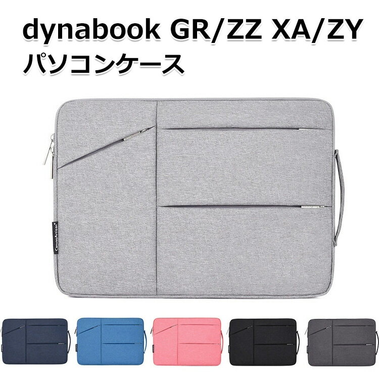 dynabook GR/ZZ 13.3インチ dynabook XA/ZY 14インチ 手提げかばん ポケット付き ハンドバック 軽量 布 ノートパソコン収納可能 通勤 通学 便利 人気 キャンバス調 かばん型 PCケース ノートPC ダイナブック XA/ZY GR/ZZ パソコンバッグ