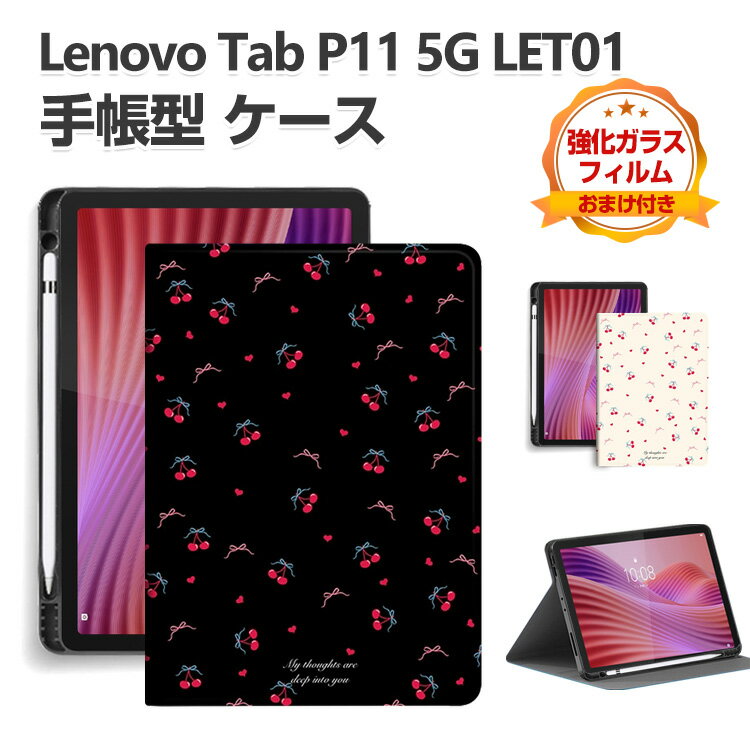 Rakuten - Lenovo Tab P11 5G LET01 11インチ レノボ タブレット PUレザー おしゃれ 持ちやすい 衝撃吸収 汚れ防止 お洒落な Tab Penの収納機能 スタンド機能 高級感 カッコいい ブック型 保護カバー Tab P11 5G LET01 手帳型カバー ケース 強化ガラスフィルムおまけ付き