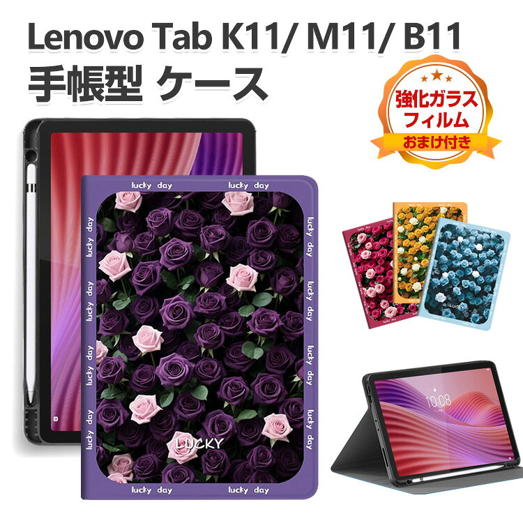 Rakuten - Lenovo Tab M11 Tab K11 Tab B11 ケース 耐衝撃 カバー レノボ TB330FU/TB331FC ZADA0284JP/ZADB0291JP PUレザー ケース おしゃれ Tab Penの収納機能 持ちやすい 汚れ防止 スタンド機能 手帳型カバー お洒落な タブレットケース 強化ガラスフィルムおまけ付き