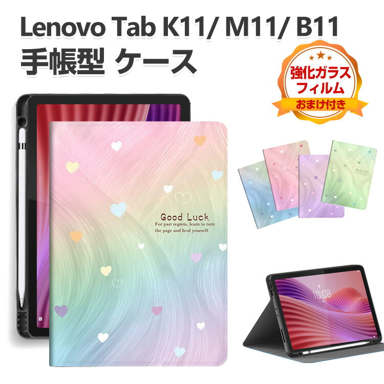 Rakuten - Lenovo Tab M11 Tab K11 Tab B11 ケース 耐衝撃 カバー 綺麗な 鮮やかな 多彩 PUレザー ケース おしゃれ Tab Penの収納機能 持ちやすい 汚れ防止 スタンド機能 レノボ TB330FU/TB331FC ZADA0284JP 手帳型カバー お洒落な タブレットケース 強化ガラスフィルムおまけ付き