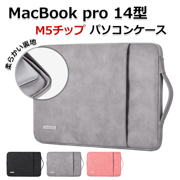 Apple MacBook Pro 14型 パソコンケース M5チップファミリー 2025モデル パソコンバッグ ケース 手提げかばん 大容量収納 PCバッグ型 PUレザー素材 アップル マックブックプロ 14インチ PCケース 出張や外出時の持ち運びに便利なバッグ型 軽量 カバン型 パソコンケース