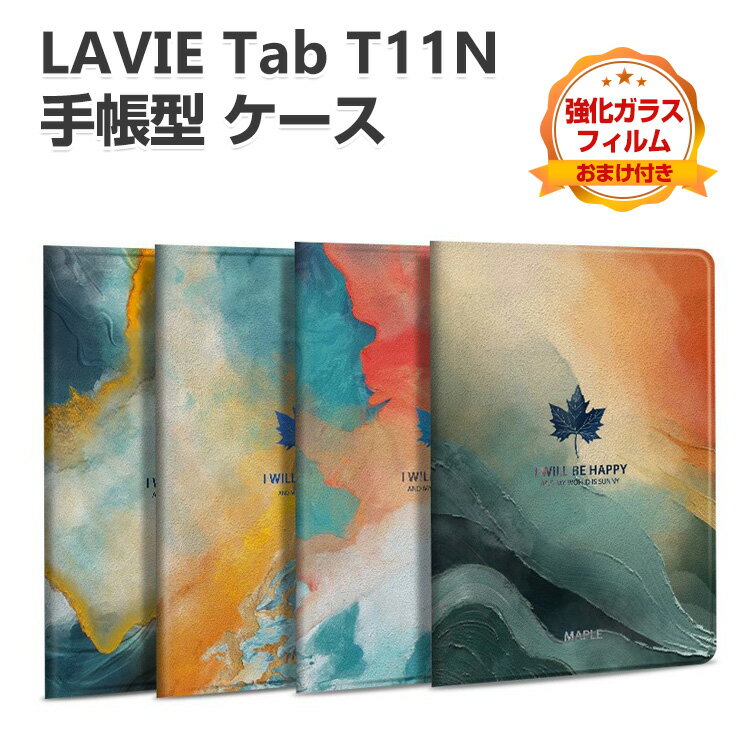 Rakuten - NEC LAVIE Tab T11N T1175/LAS ケース 耐衝撃 カバー LAVIE Tab T11N PC-T1175LAC/PC-TAB11Q02 手帳型ケース 便利 鮮やかな 多彩 スタンド機能 人気 おすすめ おしゃれ 綺麗な 持ちやすい 汚れ防止 お洒落な タブレット保護 ケース 強化ガラスフィルム おまけ付き