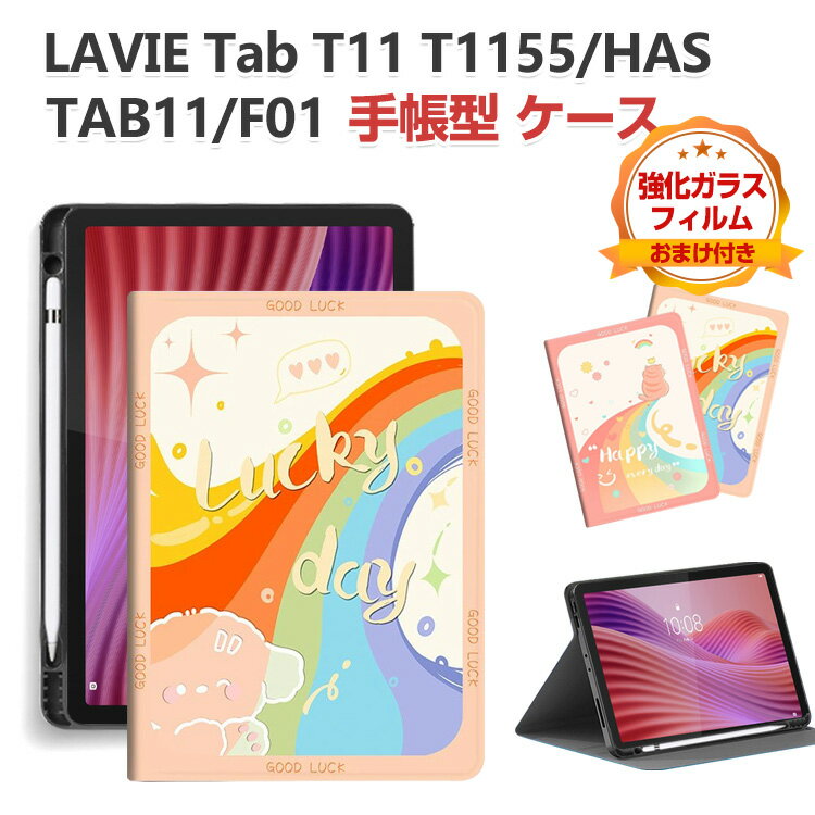 Rakuten - NEC LAVIE Tab T11 T1155/HAS PC-T1155HAS ケース 耐衝撃 カバー TAB11/F01 PC-TAB11F01 手帳型 スタンド機能 綺麗な 人気 Tab Penの収納機能 おすすめ おしゃれ 鮮やかな 多彩 持ちやすい 汚れ防止 お洒落な タブレット保護 ケース 強化ガラスフィルム おまけ付き