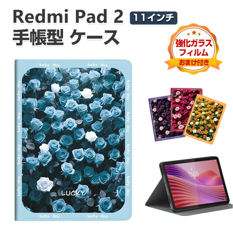 Rakuten - Xiaomi Redmi Pad 2 11インチ ケース 耐衝撃 カバー 綺麗な 鮮やかな 多彩 花柄 タブレット保護 スタンド機能 傷やほこりから守る 便利 リドミ パッド 2 手帳型ケース 人気 おすすめ おしゃれ 持ちやすい 汚れ防止 お洒落な ケース 強化ガラスフィルム おまけ付き