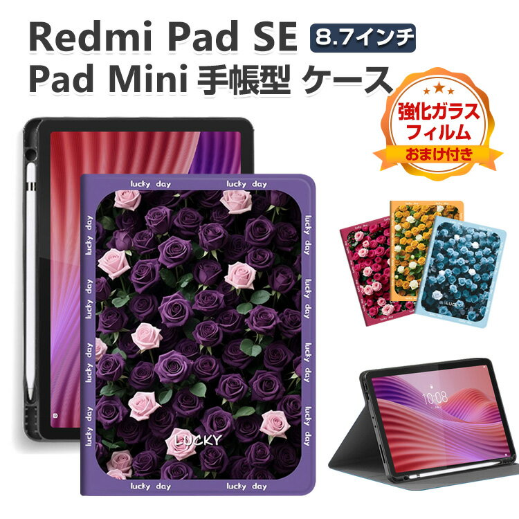 Xiaomi Pad Mini 8.8インチ Redmi Pad SE 8.7イ