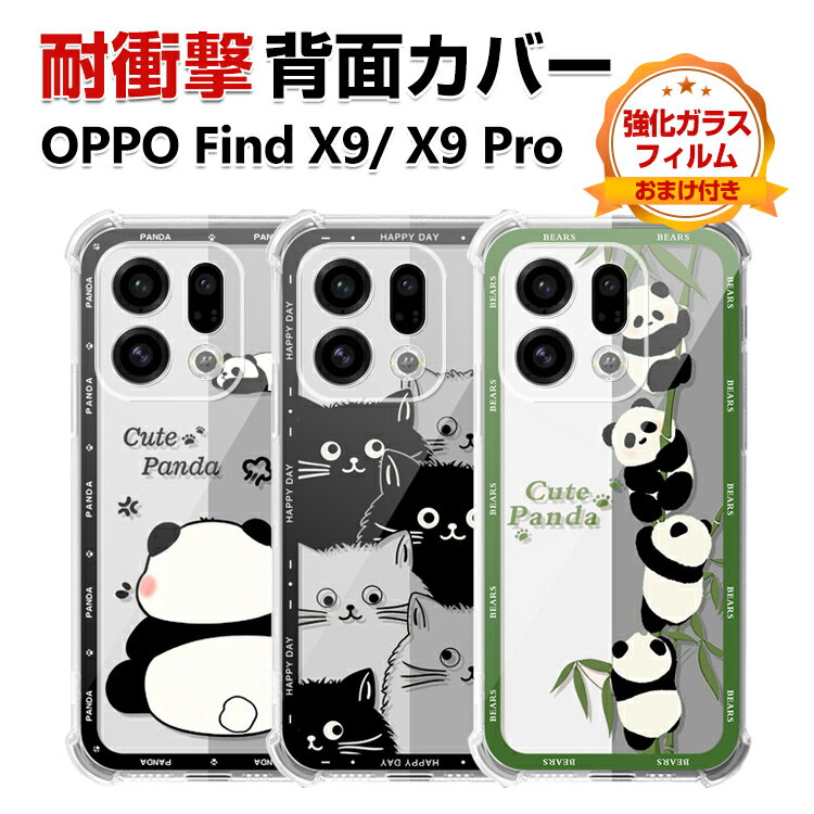 Rakuten - オッポ OPPO Find X9/Find X9 Pro カバー ケース 耐衝撃 衝撃に強い 四隅の衝撃吸収補強 TPU素材 保護ケース 透明 クリア カラフル 可愛い CASE おしゃれ スマホ 保護 ソフトカバー 衝撃防止 鮮やかな 多彩 人気 OPPO Find X9 背面カバー 強化ガラスフィルム おまけ付き