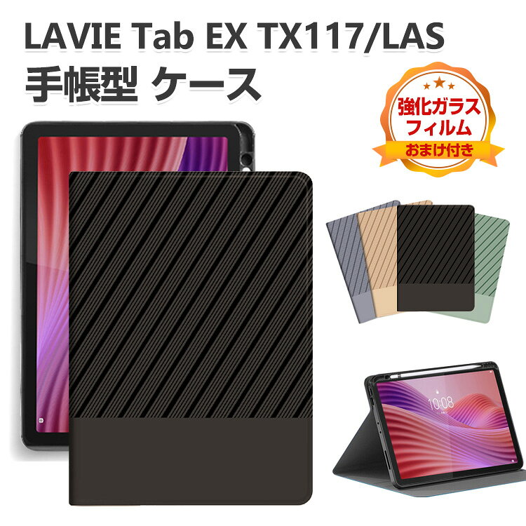LAVIE Tab EX TX117/LAS PC-TX117LAS ケース カバー TAB11/301 手帳型 おしゃれ 鮮やかな 多彩 TPU&PUレザー スタンド機能 綺麗な 人気 オートスリープ機能 おすすめ 持ちやすい Tab Penの収納汚れ防止 お洒落な タブレット保護 ケース 強化ガラスフィルム おまけ付き
