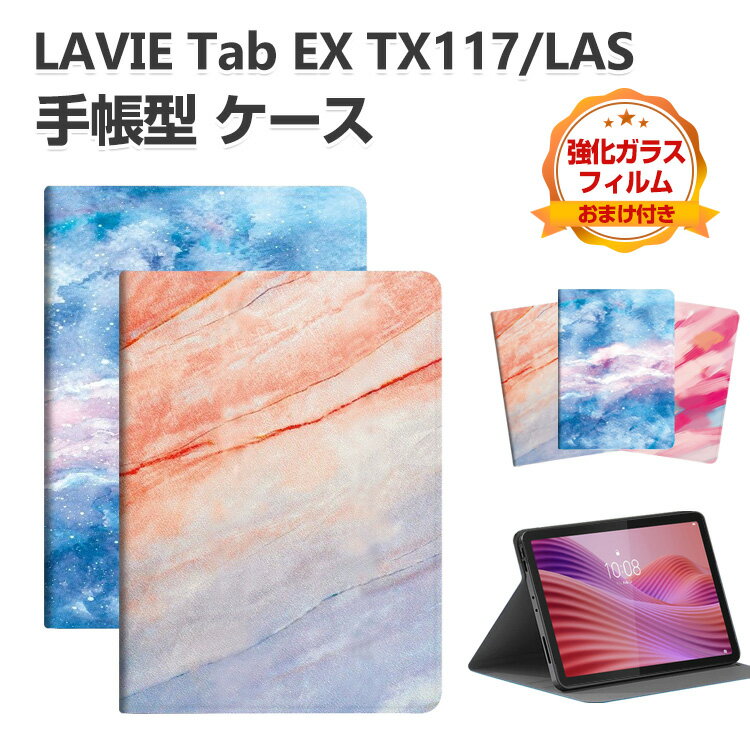 Rakuten - LAVIE Tab EX TX117/LAS PC-TX117LAS ケース 耐衝撃 カバー TAB11/301 手帳型 お洒落な おしゃれ 鮮やかな 多彩 TPU&PUレザー スタンド機能 綺麗な 人気 オートスリープ機能 おすすめ 持ちやすい 汚れ防止 タブレット保護 ケース 強化ガラスフィルム おまけ付き