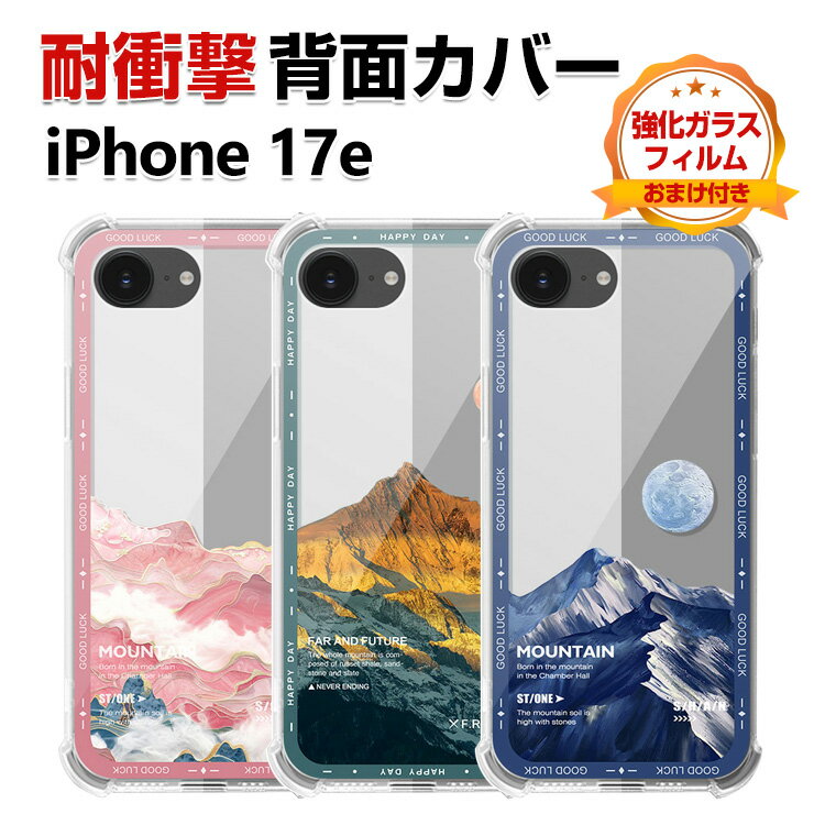 Rakuten - Apple iPhone 17e カバー 保護ケース 耐衝撃 TPU素材 カラフル 可愛い CASE おしゃれ スマホ 保護 ソフトカバー カッコいい 衝撃防止 四隅の衝撃吸収補強 鮮やかな 多彩 iPhone 17e 人気 透明 クリア アップル アイフォン 17e 背面カバー 強化ガラスフィルム おまけ付き