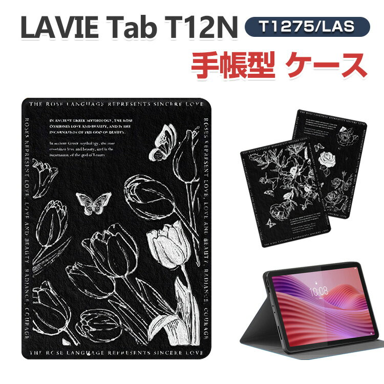 商品名 NEC LAVIE Tab T12N T1275/LAS 12.1インチ ケース TPU&PUレザー製 耐衝撃 カバー LAVIE Tab T12N 手帳型ケース 便利 鮮やかな 多彩 スタンド機能 人気 オートスリープ機能 おすすめ おしゃれ 綺麗な 持ちやすい 汚れ防止 お洒落な タブレット保護 ケース 梱包内容 ケース×1 素材 TPU&PUレザー 対応機種 NEC LAVIE Tab T12N (T1275/LAS) 12.1インチ カラー A、B、C 特徴 【高級な材質】高級PUレザーで仕上げられ、優しい手触り、持ちやすい仕上げられております。綺麗で高級感のあふれる仕様となっており、本体を汚れや衝撃からしっかり保護できます。 【スタンド機能】横置きスタンド機能で映画の視聴を楽しめます。ケースを装着したまま、電源ボタン、音量ボタン、コネクター等の機能が使えます。 【携帯便利】超軽量、超薄型を備えたスマートケース、大切なタブレットをキズや衝撃から守ると同時にファッションを感じさせられます。薄型超軽量仕様ですので、厚めのケースと比較すると見た目のスマートさが際立ちます。手に持っても重さを感じることが無い。 【便利なデザイン】充電ソケットやイヤホンジャックはケースをつけたままで作業できます。音声調整ボタンと電源ボタンには柔らかいカバーが付属なので、操作丁寧に使いやすいデザインです。 【 男女兼用 ・高級感溢れ】シンプルで高級感溢れるデザイン、きれいなカラーは老若男女問わず、通勤・旅行・日常生活の様々なシーンに対応します。お友達や家族にもギフトとしておすすめます。 【商品品質】 商品の管理・品質については万全を期しておりますが、万一ご注文と異なる商品・不良品が届いた場合は 商品到着後7日以内にお問い合わせフォームにてお名前・受注番号などをご記入の上、ご連絡頂いた場合のみ対応となります。 注意 ※対応機種により細部デザインが異なります。 ※端末本体（スマホ、タブレットPC、ノートPC、キーボード、ペンシルなど）は含まれておりません。 ※画像はイメージであり、商品の仕様は予告なく変更される場合がありますので予めご了承ください。 ※掲載の商品画像と実際の色は室内、室外での撮影、モニターの表示により若干異なる場合がありますので、ご了承くださいませ。 ※画像は一例となります。購入前に必ずお手持ちの機種をご確認ください。 ※取付は自己責任でお願いします。NEC LAVIE Tab T12N (T1275/LAS) 12.1インチ 手帳型カバー