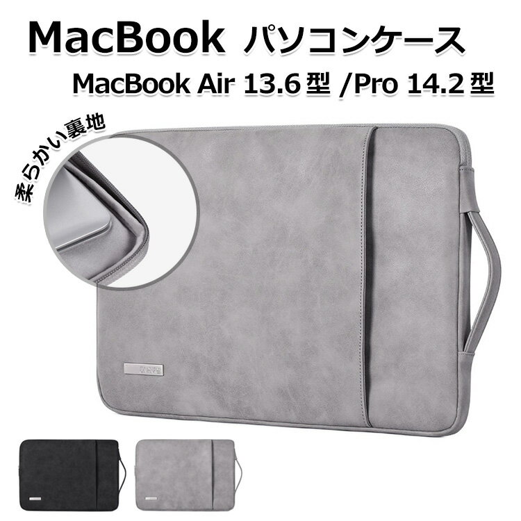 Rakuten - Apple MacBook Air 13.6/ MacBook Pro 14.2 インチ ケース 2026モデル パソコンバッグ 手提げかばん 大容量収納 PCバッグ型 PUレザー素材 マックブック エアー 13.6型 PCケース 出張や外出時の持ち運びに便利なバッグ型 MacBook Pro 14.2型 軽量 カバン型 パソコンケース