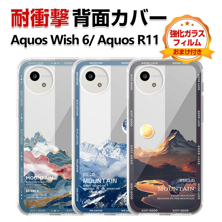 Rakuten - SHARP AQUOS wish6 Aquos R11 カバー ケース 耐衝撃 クリア 衝撃に強い TPU素材 保護ケース カラフル 可愛い おしゃれ 透明 スマホ 保護 ソフトカバー シャープ アクオス ウィッシュ6 R11 CASE 衝撃防止 鮮やかな 多彩 人気 背面カバー 強化ガラスフィルム おまけ付き