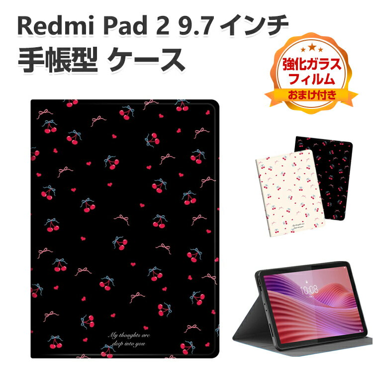 Xiaomi Redmi Pad 2 9.7インチ ケース 手帳型 カバー 2026モデル PUレザー 便利 オートスリープ おすすめ おしゃれ スタンド機能 持ちやすい 汚れ防止 カッコいい 耐衝撃 リドミ パッド 2 9.7型 お洒落な タブレット保護 タブレットケース 強化ガラスフィルム おまけ付き