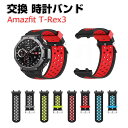 Amazfit T-Rex 3 ウェアラブル端末・スマートウォッチ 交換 時計バンド オシャレな シリコン素材 スポーツ ベルト 交換用 ベルト 簡単装着 爽や...