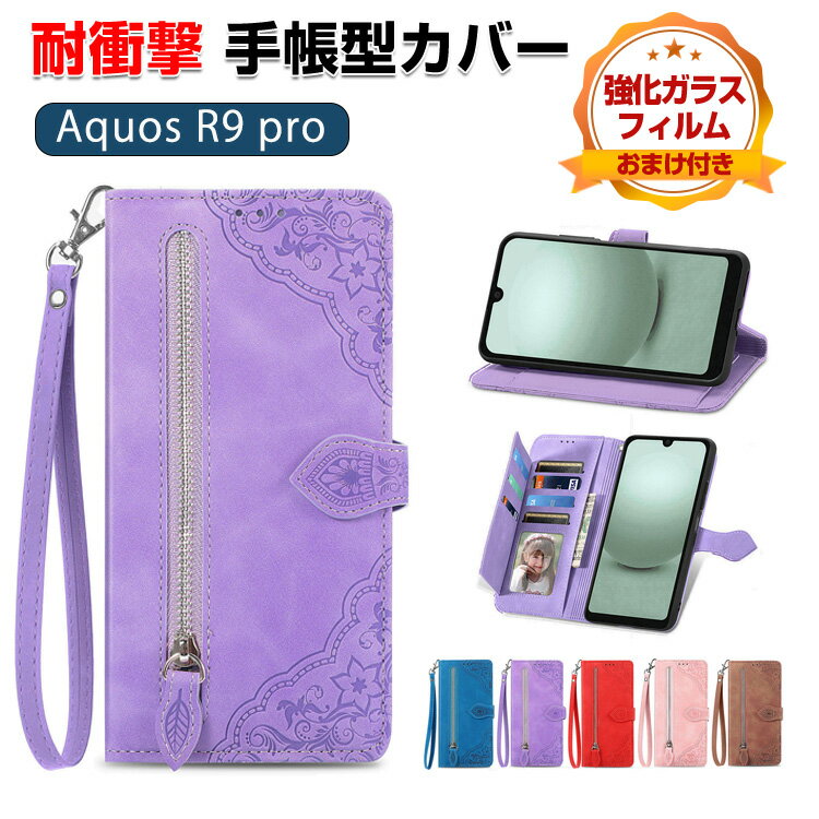 Rakuten - シャープ アクオス R9 プロ SHARP AQUOS R9 Pro SH-54E ケース カバー 手帳型 財布型 TPU+PUレザー おしゃれ CASE 汚れ防止 スタンド機能 ストラップ付き リストバンド付き カード収納 ブック型 カッコいい 耐衝撃カバー 人気 手帳型カバー 強化ガラスフィルム おまけ付き