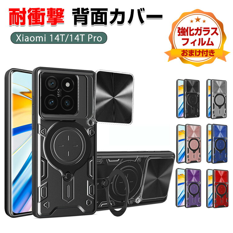 Rakuten - シャオミ Xiaomi 14T 14T Pro ケース カバー TPU+PC素材 耐衝撃カバー おしゃれ CASE 汚れ防止 実用 指紋防止 14Tケース 14T Proカバー カッコいい 人気 スタンド機能 車載ホルダー対応 質感よく おしゃれ 背面カバー 便利性の高い スマホ 強化ガラスフィルム おまけ付き