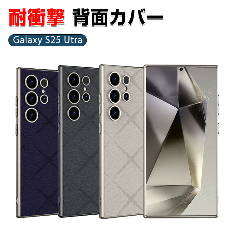 サムスン ギャラクシー Samsung Galaxy S25 Ultra ケース カバー 高級PUレザー素材 落下防止 指紋防止 手触り抜群 保護ケース カメラレンズ保護 便利 人気 CASE おすすめ おしゃれ 全面保護 便利性の高い 背面カバー