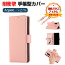 シャープ アクオス R9 プロ SHARP AQUOS R9 Pro SH-54E ケース カバー 手帳型 財布型 PUレザー おしゃれ CASE 汚れ防止 ス...