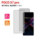 小米 シャオミ POCO X7 プロ 5G Xiaomi POCO X7 Pro 5G 覗き見防止 強化ガラスシート 硬度9H 強化ガラス HD Film ガラ...