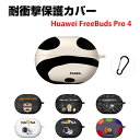 HUAWEI FreeBuds Pro 4 ケース TPU素材 カバー イヤホン・ヘッドホン アクセサリー ファーウェイ フリーバッド プロ 4 ケース CASE 耐衝撃 落下防止 収納 保護 ソフトケース カバー 便利 実用 創意 カバーを装着したまま 充電タイプ可能です カラビナ付き マット感(2)
