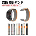 HUAWEI Watch D2 交換バンド ウェアラブル端末・スマートウォッチ 交換 時計バンド オシャレな ナイロン 交換用 ベルト 装着簡単 スポーツ ベル...