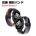 Redmi watch 5 交換バンド ウェアラブル端末・スマートウォッチ 交換 時計バンド オシャレな ナイロン 交換用 ベルト 装着簡単 スポーツ ベルト ...