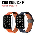 Redmi Watch 5 交換 バンド PUレザー素材 おしゃれ 腕時計ベルト スポーツ ベルト 交換用 ベルト 替えベルト 綺麗な マルチカラー 簡単装着 ...