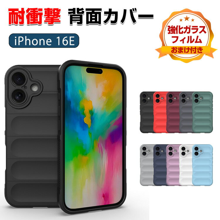 Rakuten - アップル アイフォン 16e Apple iPhone 16e ケース カバー 耐衝撃カバー タフで頑丈 指紋防止 TPU素材 衝撃吸収 落下防止 おすすめ おしゃれ カッコいい 人気 衝撃に強い 背面カバー 保護ケース 強化ガラスフィルム おまけ付き