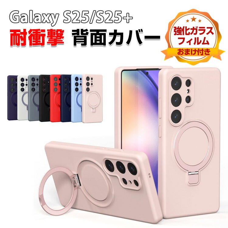 삼성 갤럭시 Samsung Galaxy S25 S25+ 케이스 커버 유연한 실리콘 소재 후면 마그넷 고정 스탠드 기능 첨부 지문 방지 촉감 발군 보호 케이스 카메라 렌즈 보호 편리 인기 추천 세련된 편리성 높은 후면 커버 강화 유리 필름 덤 첨부