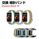 HUAWEI Band 10 交換 時計バンド オシャレな ナイロン素材 おしゃれ 腕時計ベルト 交換用 ベルト 替えベルト 綺麗な マルチカラー 簡単装着 ス...
