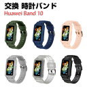 HUAWEI Band 10 交換 バンド TPU素材 おしゃれ 腕時計ベルト スポーツ ベルト 交換用 ベルト 替えベルト 綺麗な マルチカラー 簡単装着 爽...