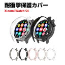 シャオミ Xiaomi Watch S4 クリア ケース ウェアラブル端末・スマートウォッチ シンプルで プラスチック製 PC素材 画面保護 カバー CASE ...