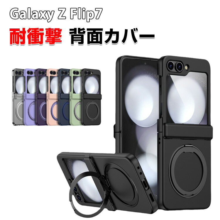 Samsung Galaxy Z Flip7 ギャラクシー Z フリップ7 5G ケース 耐衝撃 カバー 折りたたみ型 クリアケース 傷やほこりから守る TPU PC素材 360度回転 スタンド機能付き アルミ合金 多目的 持ちやすい カッコいい 便利 人気 おすすめ おしゃれ 便利性の高い 背面カバー CASE