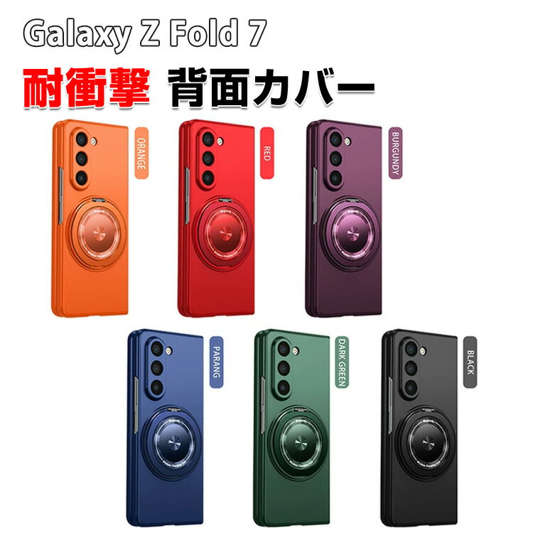 Samsung Galaxy Z Fold7 5G サムスン ギャラクシー Z フォールド7 ケース カバー 折りたたみ型Androidスマホアクセサリー リング付き スタンド機能 折りたたみ型 傷やほこりから守る PC素材 持ちやすい カッコいい 人気 おすすめ おしゃれ 人気 背面 ハードカバー CASE
