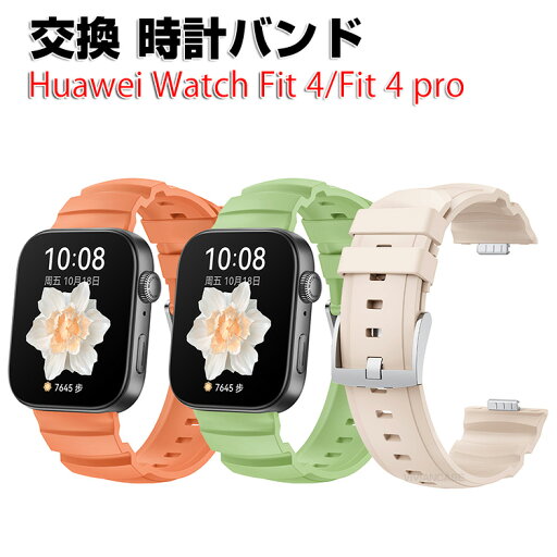 Huawei WATCH FIT 4 WATCH FIT 4 Pro ウェアラブル端末・スマートウォッチ 交換 バンド シリコン素材 スポーツ ベルト ファーウェイ ウォッチ Watch Fit 4 交換用 ベルト 簡単装着 爽やか 携帯に便利 実用 人気 おすすめ おしゃれ バンド 腕時計バンド 交換ベルト Huawei WATCH FIT 4 WATCH FIT 4 Pro ウェアラブル端末・スマートウォッチ 交換 バンド シリコン素材 スポーツ ベルト ファーウェイ ウォッチ Watch Fit 4 交換用 ベルト 簡単装着 爽やか 携帯に便利 実用 人気 おすすめ おしゃれ バンド 腕時計バンド 交換ベルト