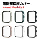 HUAWEI Watch Fit 4 クリアケース シンプルで プラスチック製 PC&強化ガラス 画面保護フィルム 2重構造 カバー CASE 耐衝撃 カッコい...