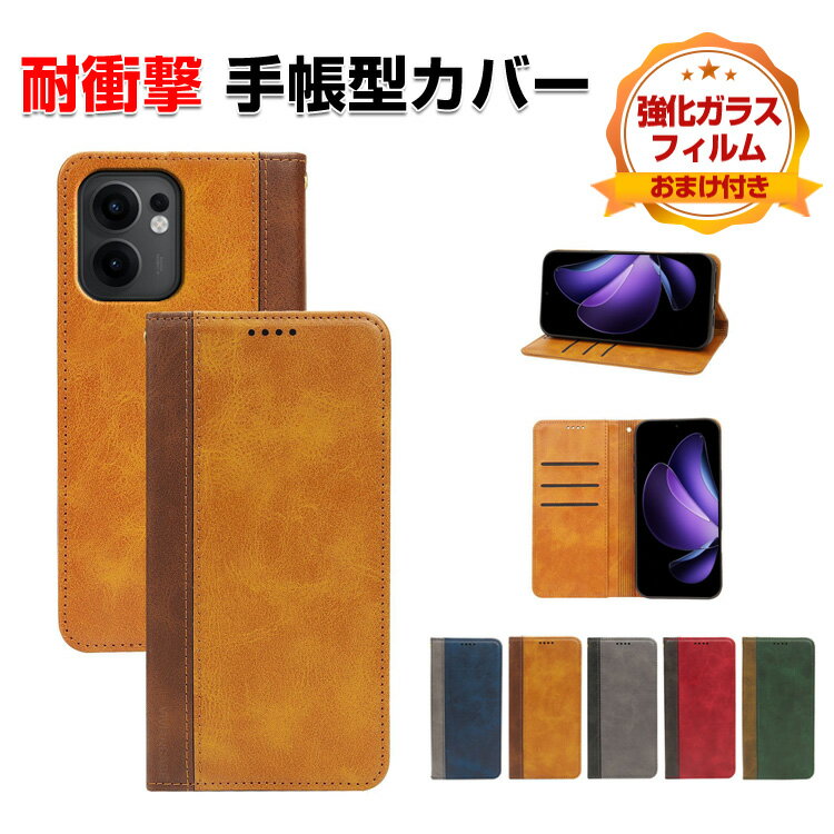 オッポ OPPO Reno13 A/Reno13 Fケース カバー スマートフォン 保護 手帳型 TPU&PUレザー おしゃれ CASE 汚れ防止 耐衝撃 落下防止 スタンド機能 便利 実用 カード収納 ブック型 カッコいい オッポ リノ13 A/リノ13 F 5G 人気 スマホ 手帳型カバー 強化ガラス付き