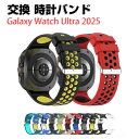 サムスン Samsung Galaxy watch ultra 2025 交換 バンド シリコン素材 おしゃれ 腕時計ベルト スポーツ ベルト 交換用 ベルト ...