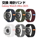 サムスン Samsung Galaxy Watch Ultra 2025 交換 時計バンド オシャレな ナイロン素材 おしゃれ 腕時計ベルト 交換用 ベルト 替...