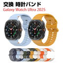 サムスン Samsung Galaxy watch ultra 2025 交換 バンド シリコン素材 おしゃれ 腕時計ベルト スポーツ ベルト 交換用 ベルト ...