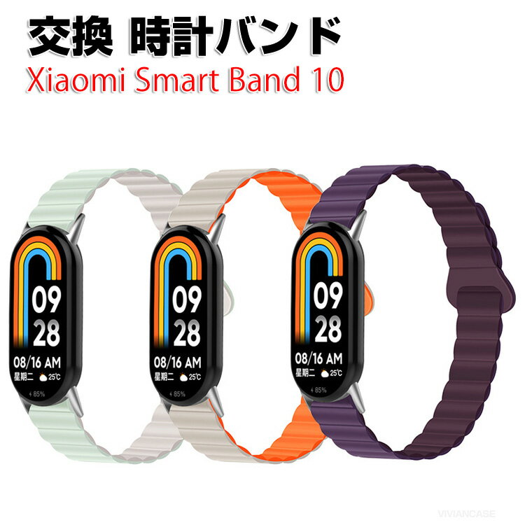 Xiaomi Smart Band 10 交換 バンド シリコン素材 おしゃれ 腕時計ベルト スポーツ ベルト 交換用 ベルト 替えベルト 綺麗な マルチカラー 簡単装着 爽やか 携帯に便利 人気 おすすめ ベルト シャオミ 腕時計バンド 交換ベルト(2)