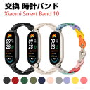 Xiaomi Smart Band 10 交換 バンド シリコン素材 おしゃれ 腕時計ベルト スポーツ ベルト 交換用 ベルト 替えベルト 綺麗な マルチカラー...