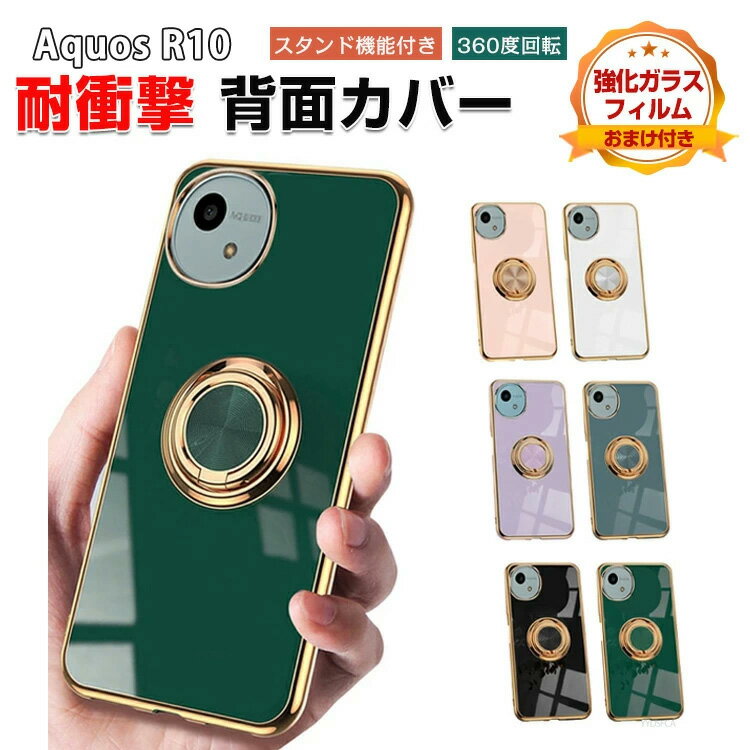 SHARP AQUOS R10 ケース 耐衝撃 カバー タフで頑丈 TPU素材 360度回転 スタンド機能付き 指紋防止 手触り抜群 落下防止 おしゃれ カッコいい 実用 人気 衝撃に強い シャープ アクオス アクオス R10 背面カバー 金属 保護ケース 強化ガラスフィルム おまけ付き