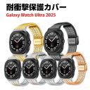 サムスン Samsung Galaxy Watch Ultra 2025交換 バンド オシャレな 高級ステンレス 交換用 ベルト 替えベルト マルチカラー 簡単...
