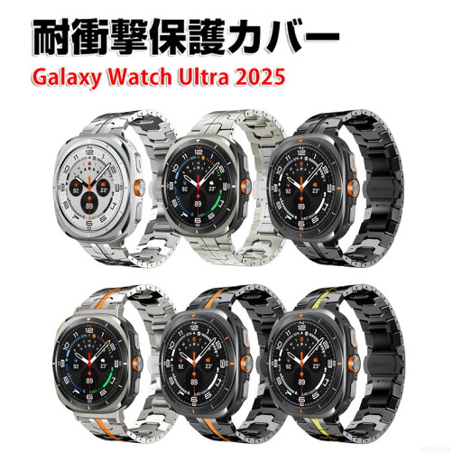サムスン Samsung Galaxy Watch Ultra 2025交換 バンド オシャレな 高級ステンレス 交換用 ベルト 替えベルト マルチカラー 簡単装着 爽やか 携帯に便利 人気 おすすめ ウェアラブル端末・スマートウォッチ ギャラクシー ウォッチ おしゃれ 腕時計バンド 交換ベルト サムスン Samsung Galaxy Watch Ultra 2025交換 バンド オシャレな 高級ステンレス 交換用 ベルト 替えベルト マルチカラー 簡単装着 爽やか 携帯に便利 人気 おすすめ ウェアラブル端末・スマートウォッチ ギャラクシー ウォッチ おしゃれ 腕時計バンド 交換ベルト