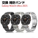 サムスン Samsung Galaxy Watch Ultra 2025交換 バンド オシャレな 高級ステンレス 交換用 ベルト 替えベルト マルチカラー 簡単...
