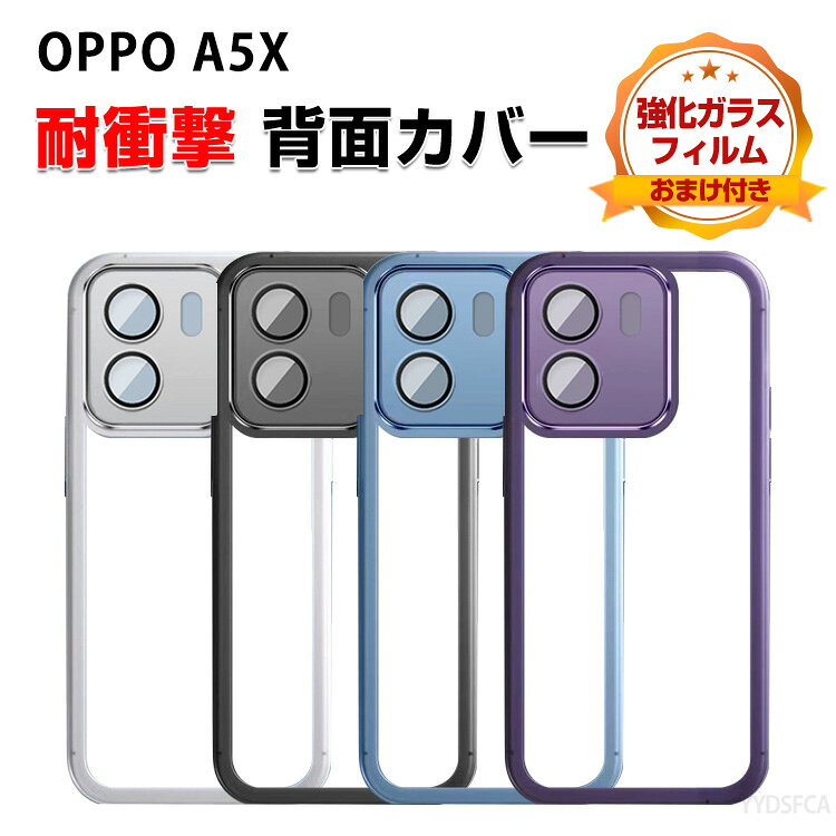 Rakuten - OPPO A5X (CPH2725) ケース クリア 耐衝撃 カバー レンズ保護付き 傷やほこりから守る 衝撃に強い TPU素材 透明 ケース 衝撃防止 持ちやすい 人気 オッポ A5x CPH2725 背面カバー CASE oppo a5x カバー 強化ガラスフィルム おまけ付き